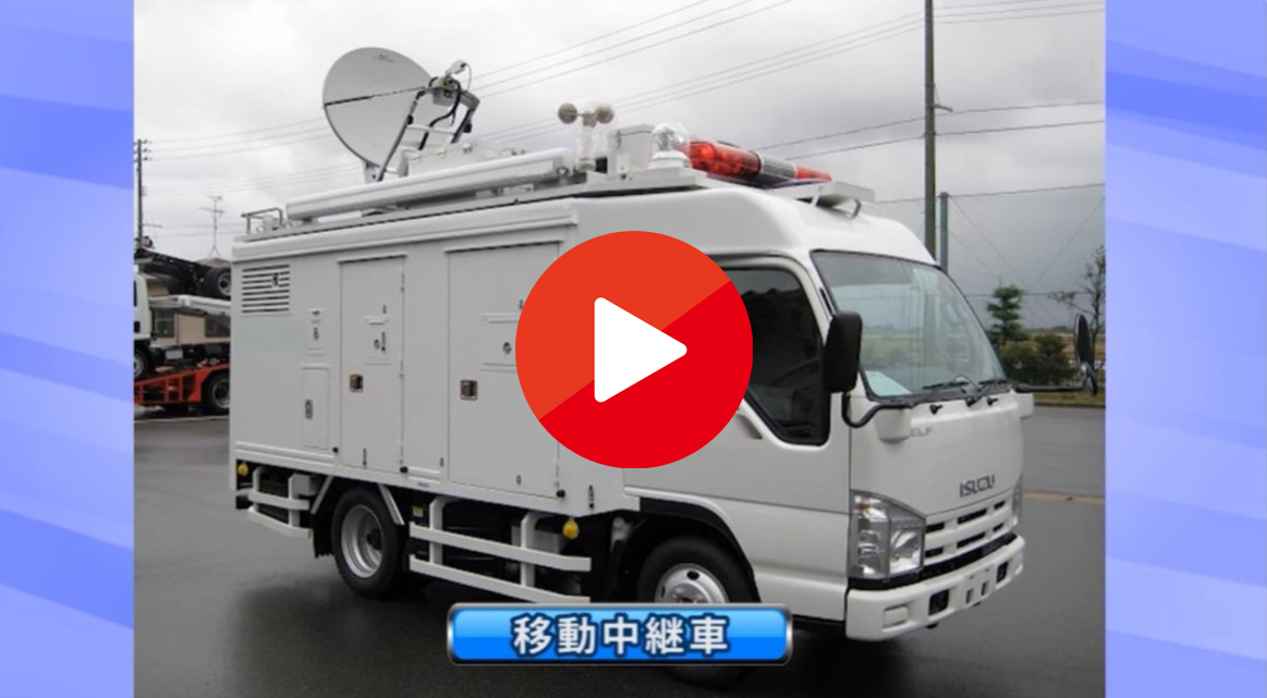 衛星通信車 | オーダーメイド事例 | 北村製作所の特種用途自動車製作